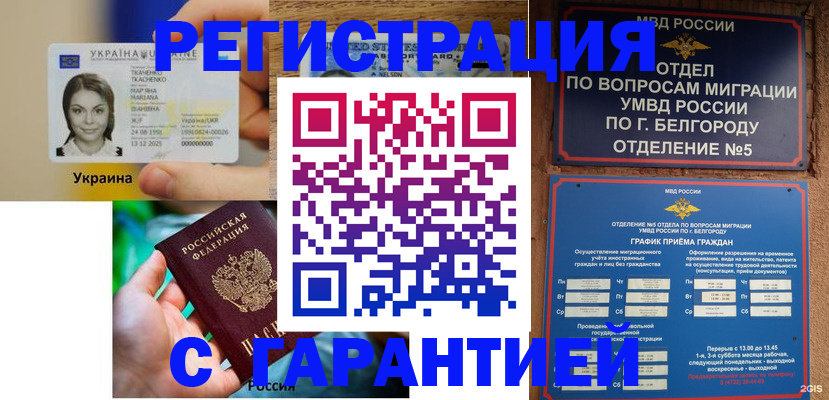 прописка иностранных граждан в Ельне