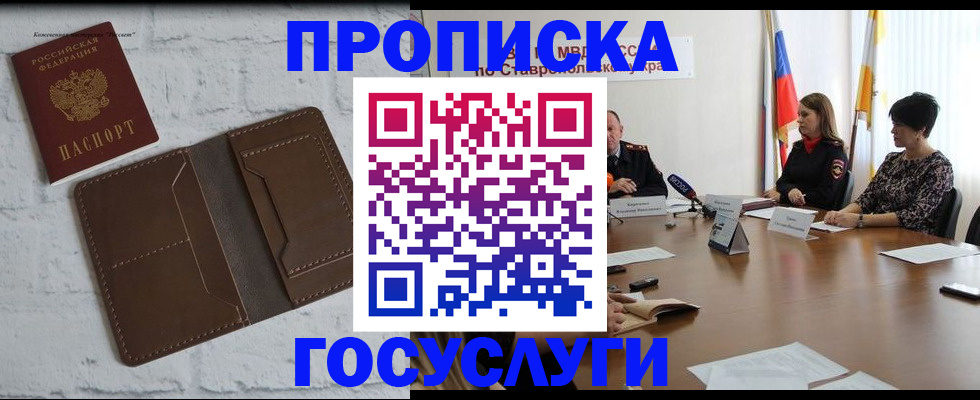 прописка законно в Ельне