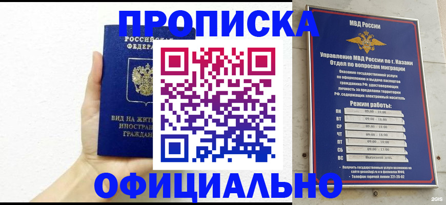 прописка штамп в Ельне