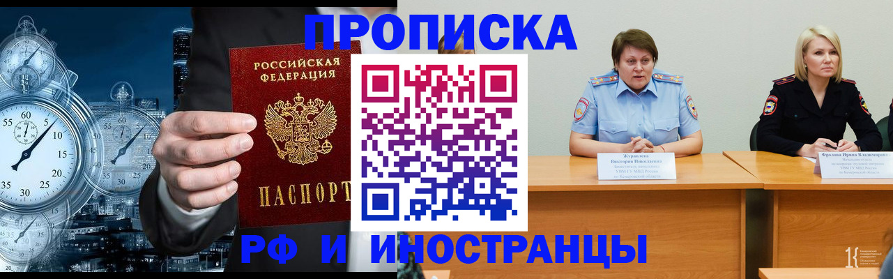 временная регистрация купить в Ельне