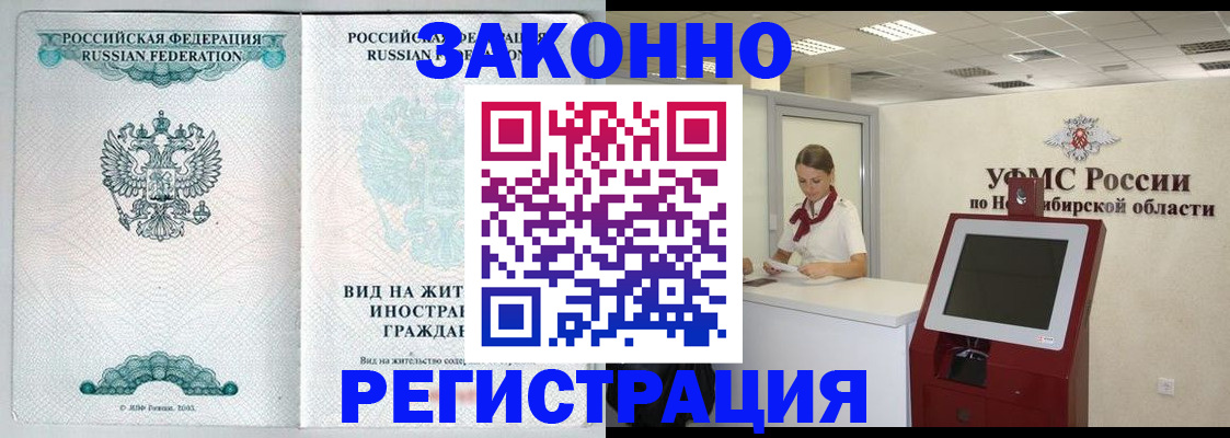 временная регистрация законно в Ельне