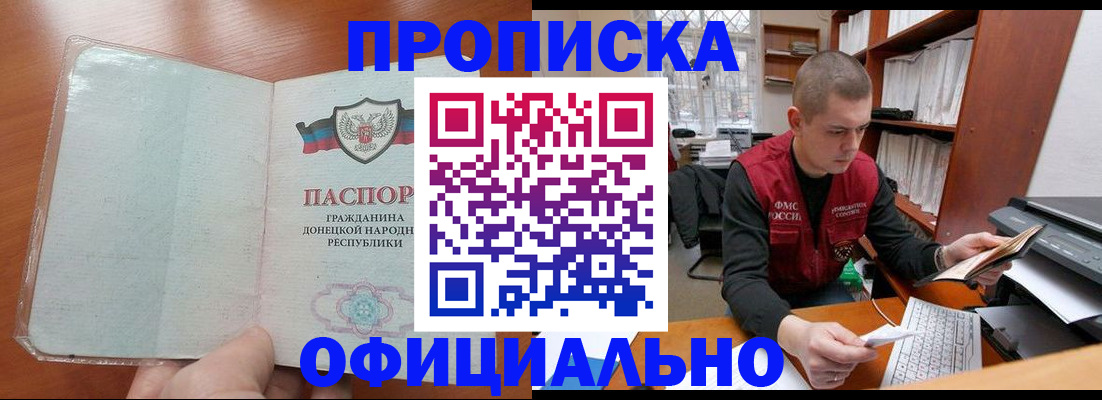прописка в Ельне