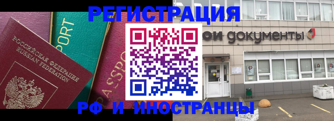 прописка регистрация в Ельне