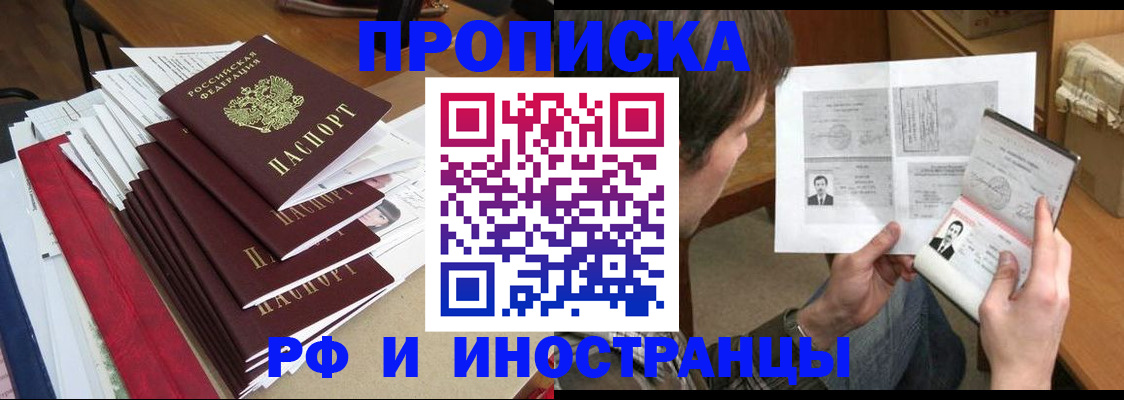 прописка штамп в Ельне